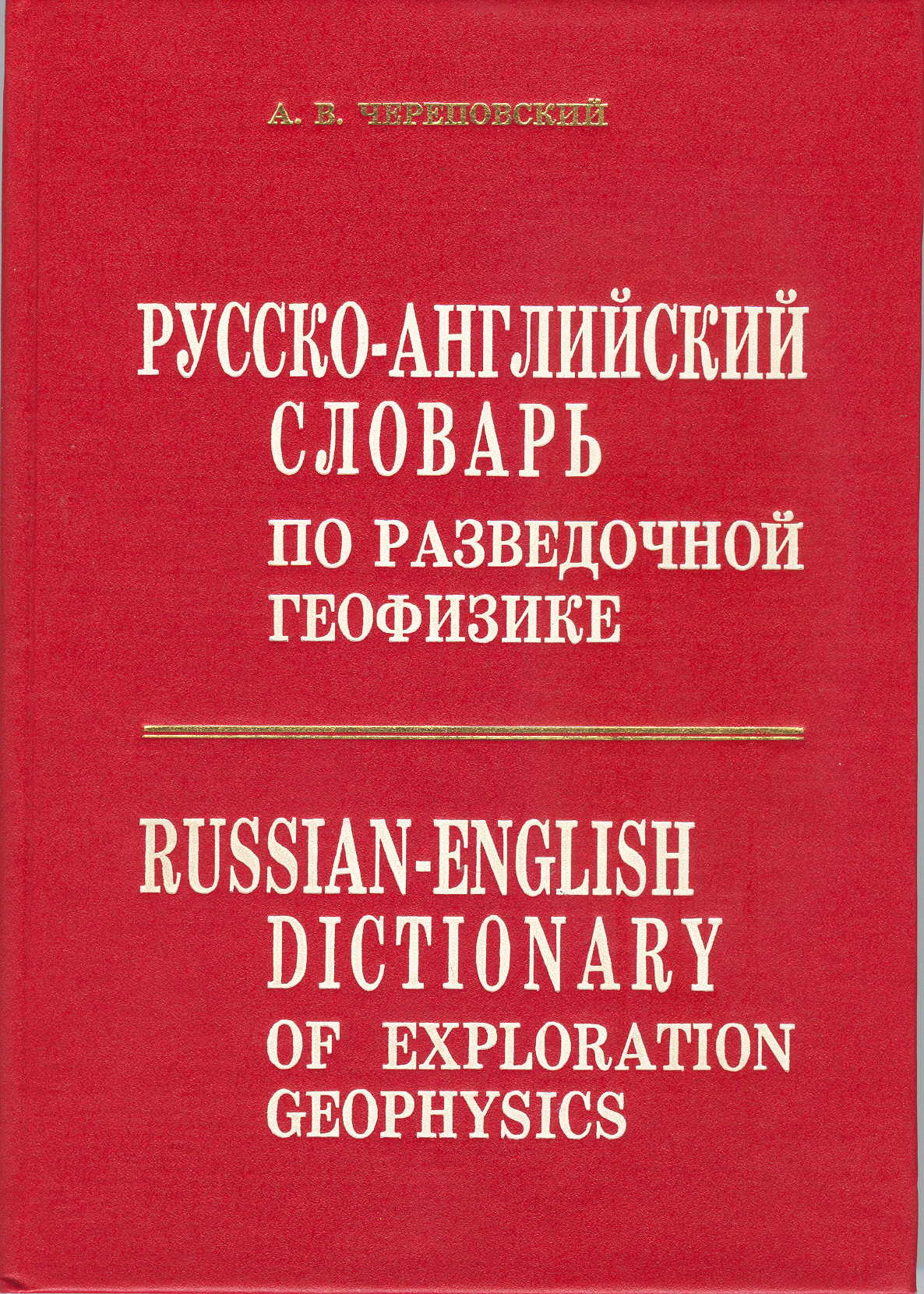 Dictionary The History Of Russian 19